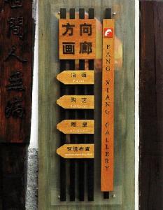 室內(nèi)其它牌子